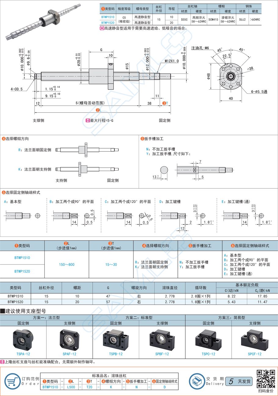 滾珠絲桿軸徑與絲桿長度如何計算