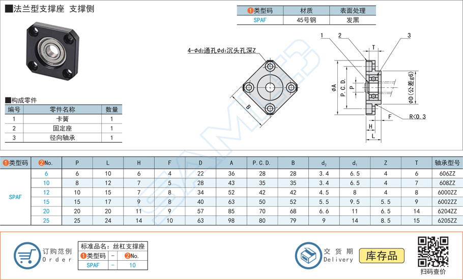 法蘭型絲杠支撐座定制多少錢一個(gè)