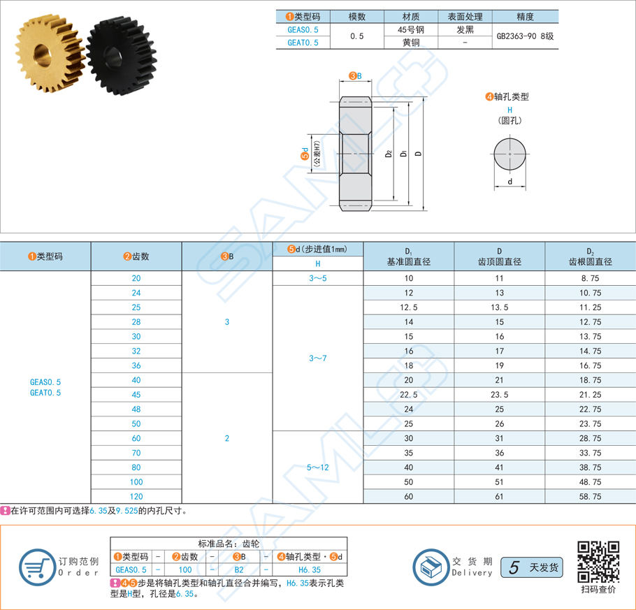 黃銅直齒輪基準圓直徑設計要點